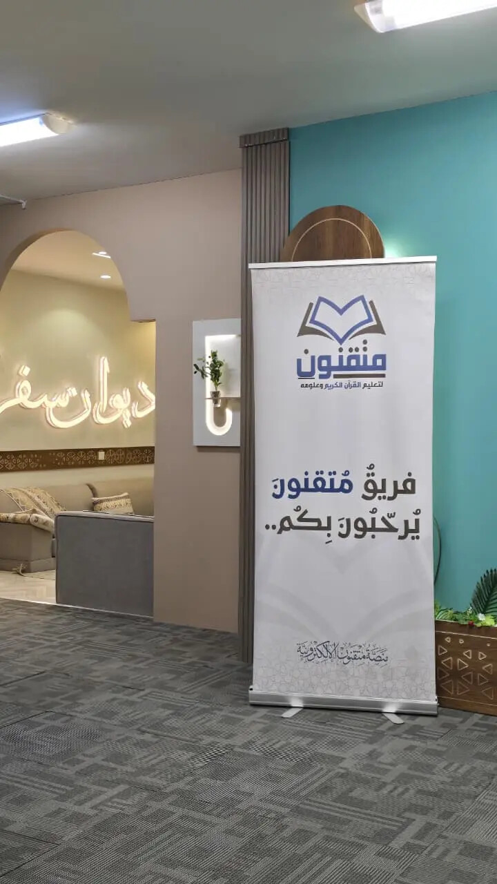 صورة 1 من 1 لمنشط مقرأة متقنون التعليمية